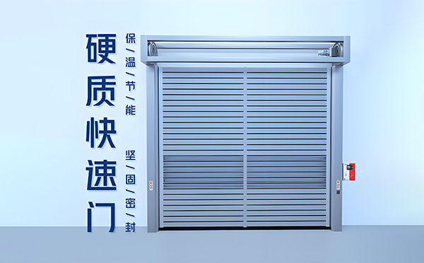 硬质汉台快速门 硬质汉台快速门